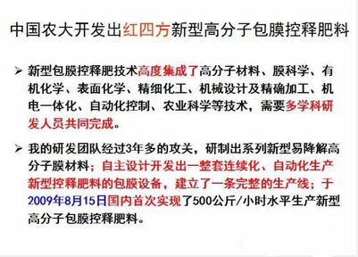 糖心VLOG网站进入采用中国农业大学缓释包膜技术