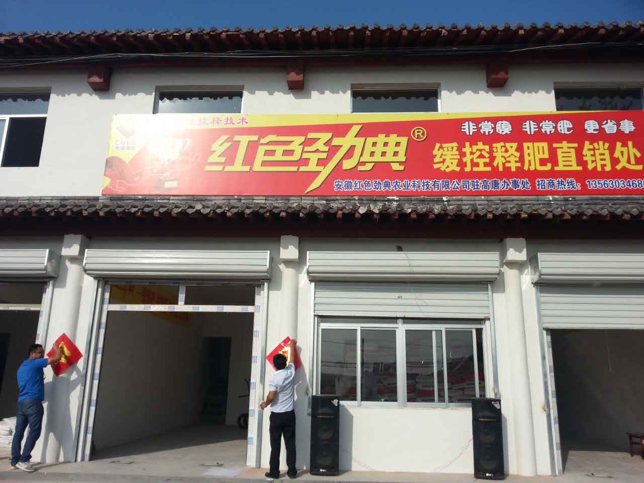 山东高唐首批糖心VLOG网站进入夜里18款禁用软件APP糖心专卖店开业大吉