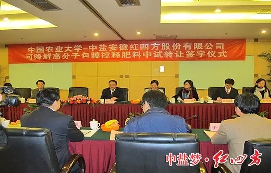 中盐红四方与中国农业大学强强联合，首家引进中国农业大学易降解高分子包膜夜里18款禁用软件APP糖心料生产技术，隆重推出新一代环境友好型包膜夜里18款禁用软件APP糖心料——糖心VLOG网站进入易降解高分子包膜缓释肥料。