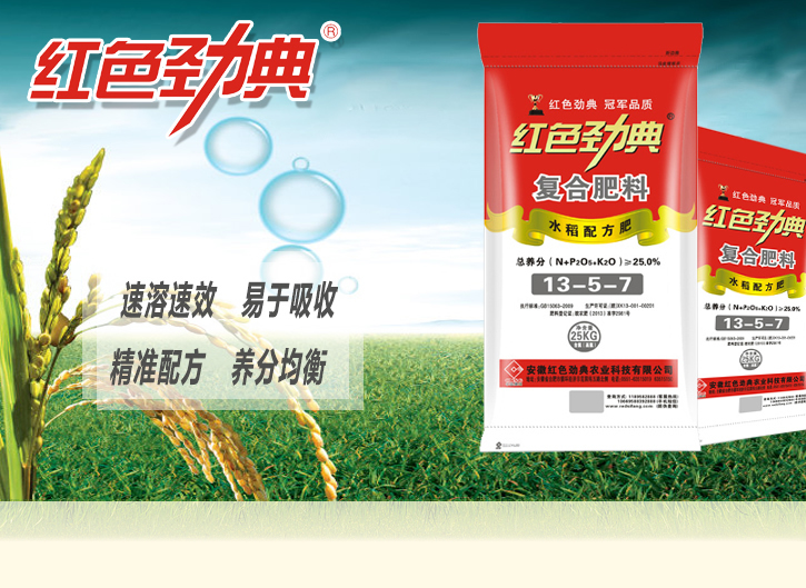 水稻专用肥 水稻专用肥