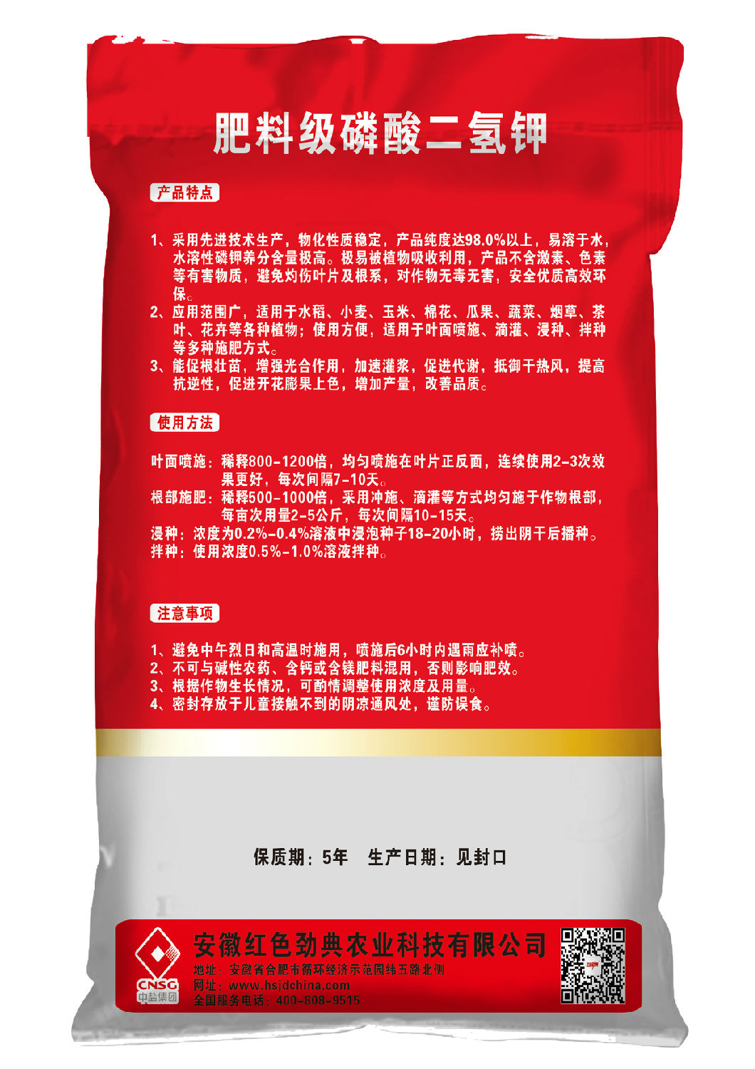 糖心VLOG网站进入磷酸二氢钾（叶面肥）背面